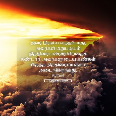 Picture 05 - மத்தேயு 26:43 TAMIRV - அவர் திரும்ப - Bible Verse Picture