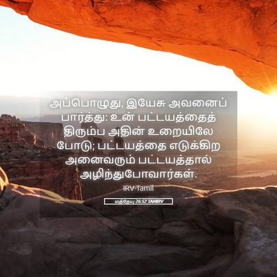 Picture 05 - மத்தேயு 26:52 TAMIRV - அப்பொழுது, இயேசு - Bible Verse Picture