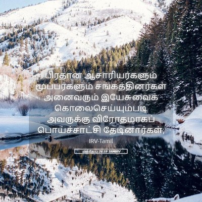 Picture 05 - மத்தேயு 26:59 TAMIRV - பிரதான - Bible Verse Picture