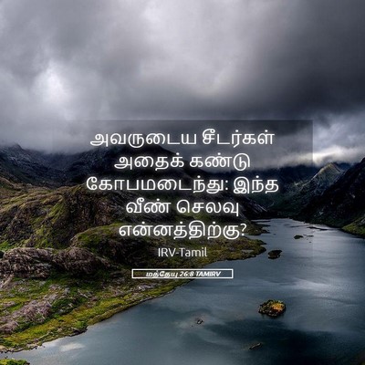 Picture 05 - மத்தேயு 26:8 TAMIRV - அவருடைய சீடர்கள் - Bible Verse Picture