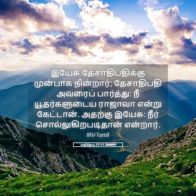 Picture 05 - மத்தேயு 27:11 TAMIRV - இயேசு - Bible Verse Picture