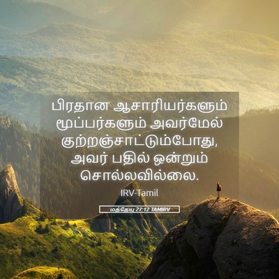 Picture 05 - மத்தேயு 27:12 TAMIRV - பிரதான - Bible Verse Picture