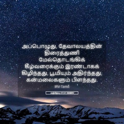 Picture 05 - மத்தேயு 27:51 TAMIRV - அப்பொழுது, - Bible Verse Picture