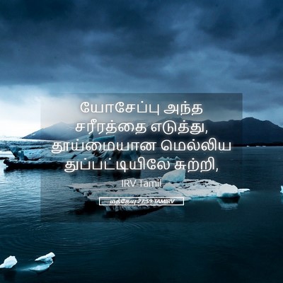 Picture 05 - மத்தேயு 27:59 TAMIRV - யோசேப்பு அந்த - Bible Verse Picture