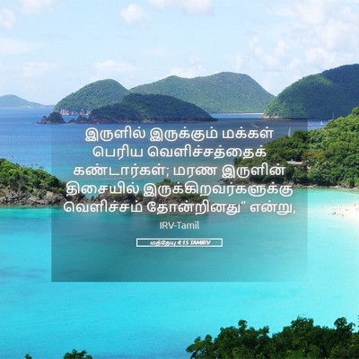 Picture 05 - மத்தேயு 4:15 TAMIRV - இருளில் இருக்கும் - Bible Verse Picture