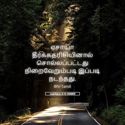 Picture 05 - மத்தேயு 4:16 TAMIRV - ஏசாயா - Bible Verse Picture