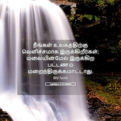 Picture 05 - மத்தேயு 5:14 TAMIRV - நீங்கள் - Bible Verse Picture
