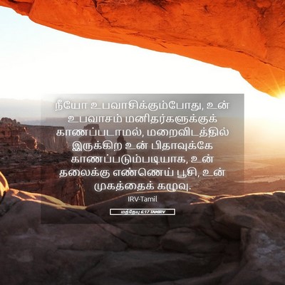 Picture 05 - மத்தேயு 6:17 TAMIRV - நீயோ - Bible Verse Picture