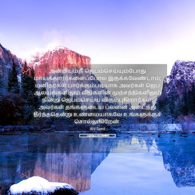 Picture 05 - மத்தேயு 6:5 TAMIRV - அன்றியும் நீ - Bible Verse Picture