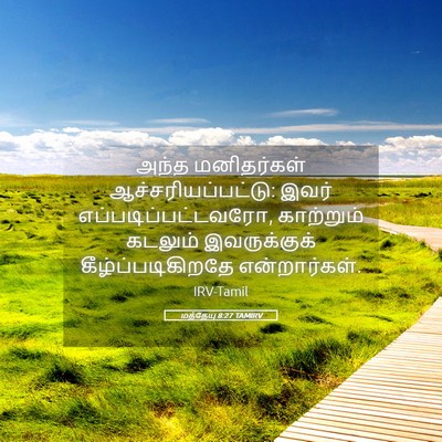 Picture 05 - மத்தேயு 8:27 TAMIRV - அந்த மனிதர்கள் - Bible Verse Picture