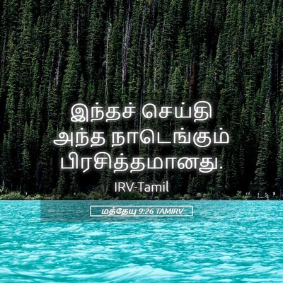 Picture 05 - மத்தேயு 9:26 TAMIRV - இந்தச் செய்தி - Bible Verse Picture