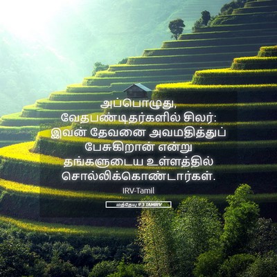 Picture 05 - மத்தேயு 9:3 TAMIRV - அப்பொழுது, - Bible Verse Picture