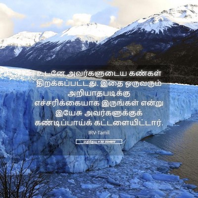 Picture 05 - மத்தேயு 9:30 TAMIRV - உடனே அவர்களுடைய - Bible Verse Picture