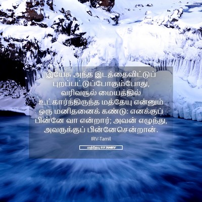 Picture 05 - மத்தேயு 9:9 TAMIRV - இயேசு அந்த - Bible Verse Picture
