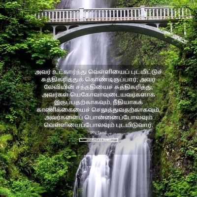 Picture 05 - மல்கியா 3:3 TAMIRV - அவர் உட்கார்ந்து - Bible Verse Picture