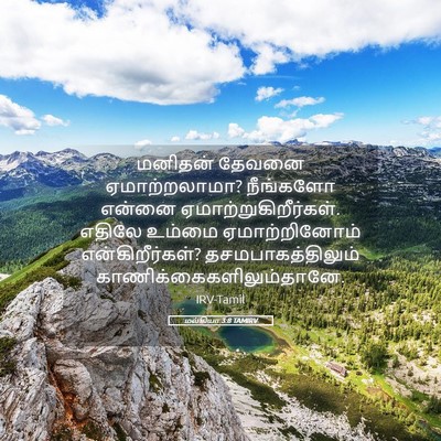 Picture 05 - மல்கியா 3:8 TAMIRV - மனிதன் தேவனை - Bible Verse Picture