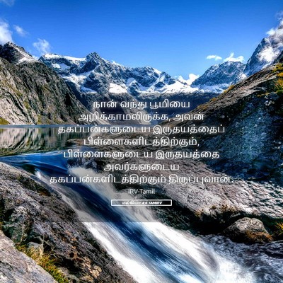 Picture 05 - மல்கியா 4:6 TAMIRV - நான் வந்து பூமியை - Bible Verse Picture