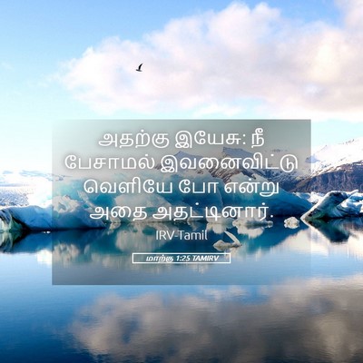 Picture 05 - மாற்கு 1:25 TAMIRV - அதற்கு இயேசு: நீ - Bible Verse Picture