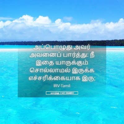 Picture 05 - மாற்கு 1:43 TAMIRV - அப்பொழுது அவர் - Bible Verse Picture
