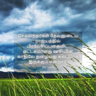 Picture 05 - மாற்கு 10:25 TAMIRV - செல்வந்தர்கள் - Bible Verse Picture