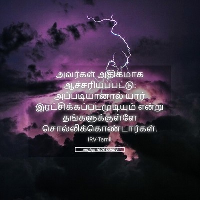 Picture 05 - மாற்கு 10:26 TAMIRV - அவர்கள் அதிகமாக - Bible Verse Picture