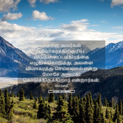 Picture 05 - மாற்கு 10:4 TAMIRV - அதற்கு அவர்கள் - Bible Verse Picture