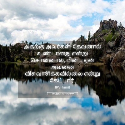 Picture 05 - மாற்கு 11:31 TAMIRV - அதற்கு அவர்கள்: - Bible Verse Picture
