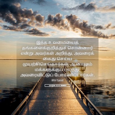 Picture 05 - மாற்கு 12:12 TAMIRV - இந்த உவமையைத் - Bible Verse Picture
