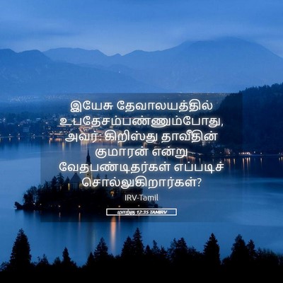 Picture 05 - மாற்கு 12:35 TAMIRV - இயேசு - Bible Verse Picture