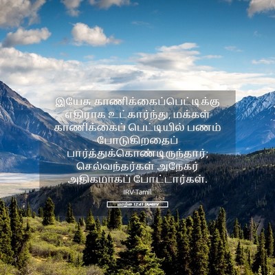 Picture 05 - மாற்கு 12:41 TAMIRV - இயேசு - Bible Verse Picture