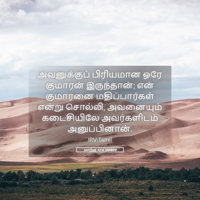 Picture 05 - மாற்கு 12:6 TAMIRV - அவனுக்குப் - Bible Verse Picture