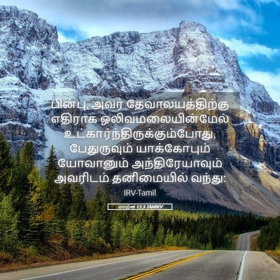 Picture 05 - மாற்கு 13:3 TAMIRV - பின்பு, அவர் - Bible Verse Picture