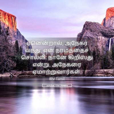 Picture 05 - மாற்கு 13:6 TAMIRV - ஏனென்றால், அநேகர் - Bible Verse Picture