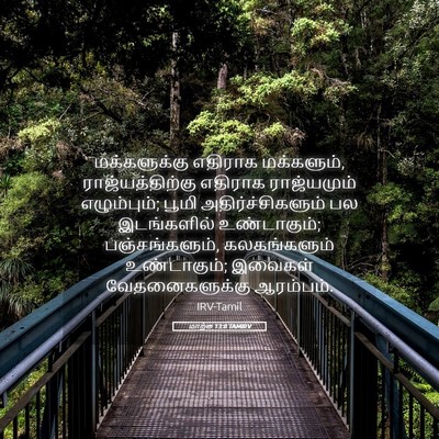 Picture 05 - மாற்கு 13:8 TAMIRV - மக்களுக்கு எதிராக - Bible Verse Picture