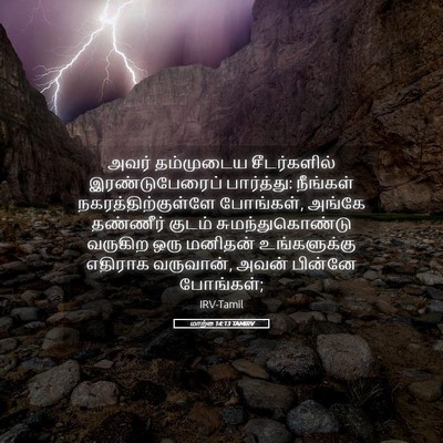Picture 05 - மாற்கு 14:13 TAMIRV - அவர் தம்முடைய - Bible Verse Picture