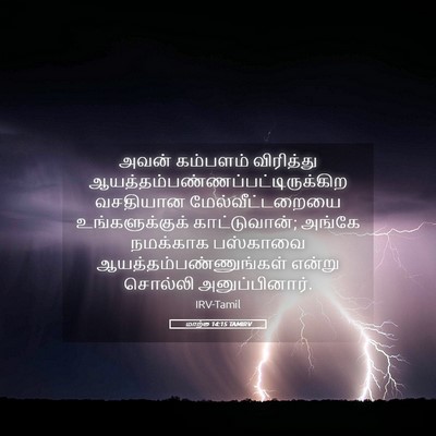 Picture 05 - மாற்கு 14:15 TAMIRV - அவன் கம்பளம் - Bible Verse Picture