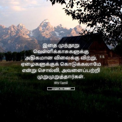 Picture 05 - மாற்கு 14:5 TAMIRV - இதை முந்நூறு - Bible Verse Picture