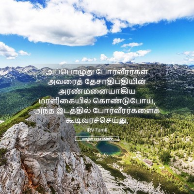 Picture 05 - மாற்கு 15:16 TAMIRV - அப்பொழுது - Bible Verse Picture
