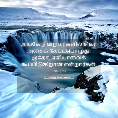 Picture 05 - மாற்கு 15:35 TAMIRV - அங்கே - Bible Verse Picture