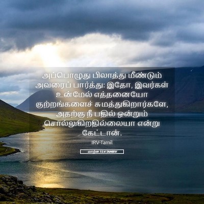 Picture 05 - மாற்கு 15:4 TAMIRV - அப்பொழுது - Bible Verse Picture