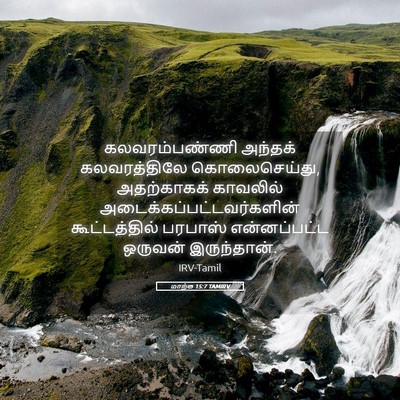 Picture 05 - மாற்கு 15:7 TAMIRV - கலவரம்பண்ணி - Bible Verse Picture