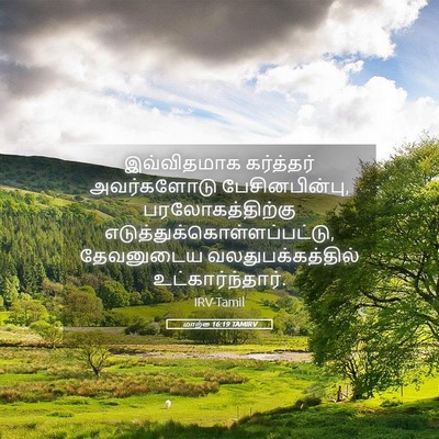Picture 05 - மாற்கு 16:19 TAMIRV - இவ்விதமாக - Bible Verse Picture