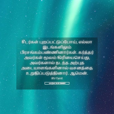 Picture 05 - மாற்கு 16:20 TAMIRV - சீடர்கள் - Bible Verse Picture