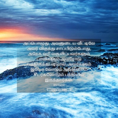 Picture 05 - மாற்கு 2:15 TAMIRV - அப்பொழுது, - Bible Verse Picture