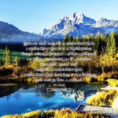 Picture 05 - மாற்கு 2:16 TAMIRV - இயேசு வரி - Bible Verse Picture