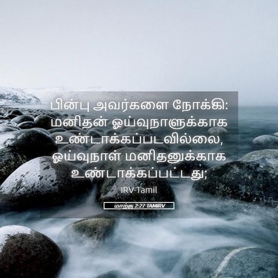 Picture 05 - மாற்கு 2:27 TAMIRV - பின்பு அவர்களை - Bible Verse Picture