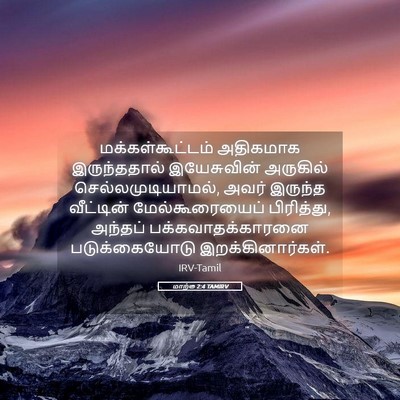 Picture 05 - மாற்கு 2:4 TAMIRV - மக்கள்கூட்டம் - Bible Verse Picture
