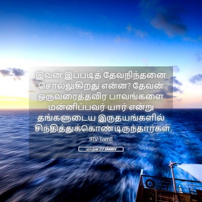 Picture 05 - மாற்கு 2:7 TAMIRV - இவன் இப்படித் - Bible Verse Picture