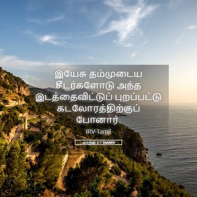 Picture 05 - மாற்கு 3:7 TAMIRV - இயேசு தம்முடைய - Bible Verse Picture
