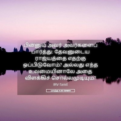 Picture 05 - மாற்கு 4:30 TAMIRV - பின்னும் அவர் - Bible Verse Picture